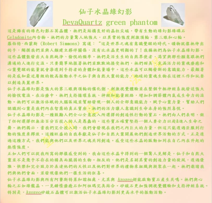 仙子水晶綠幻影0520-26~30號 ~積極創造與顯化的豐盛與熱情寶石~_6