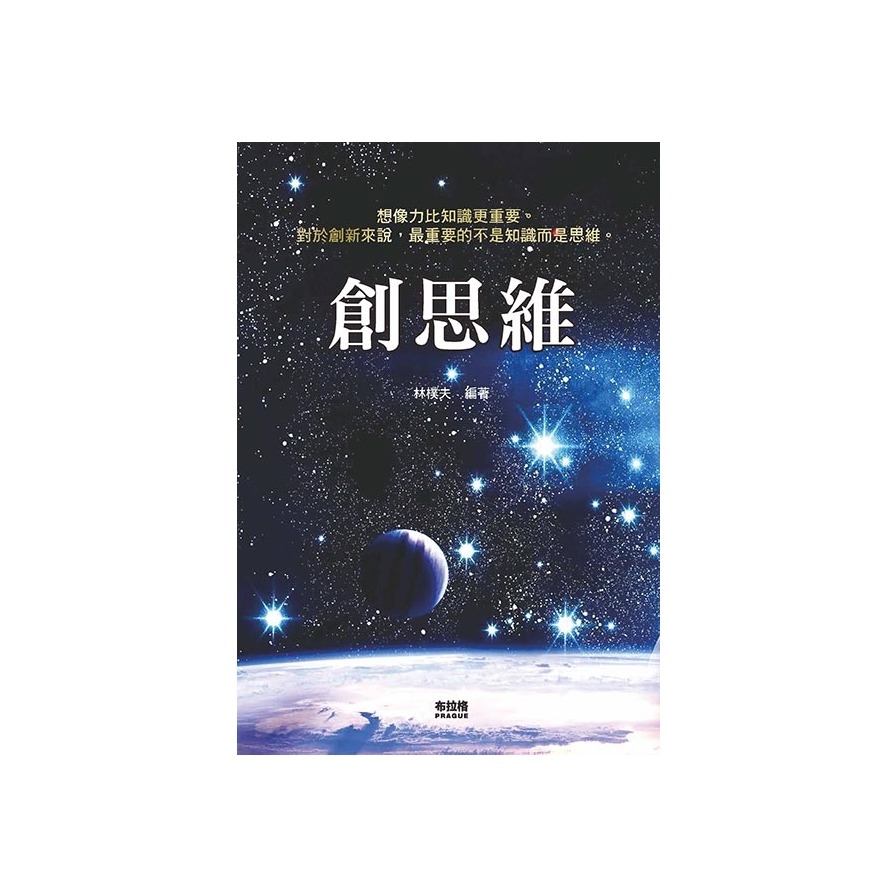 創思維 | 拾書所