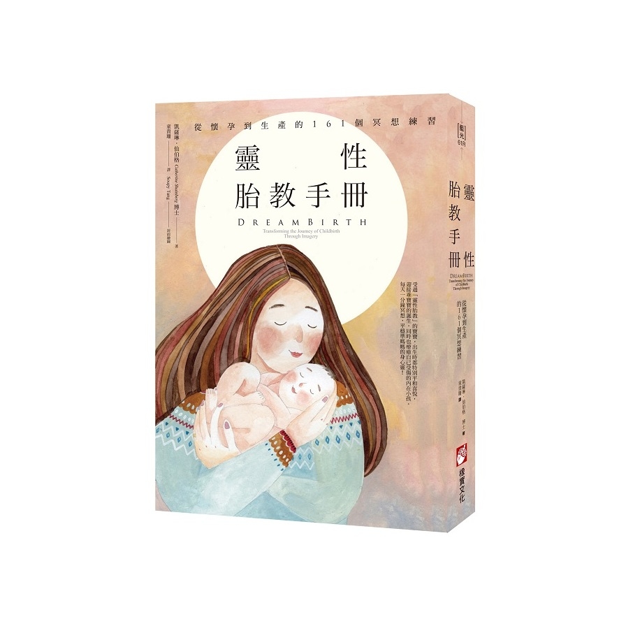 靈性胎教手冊(2版)：從懷孕到生產的161個冥想練習 | 拾書所