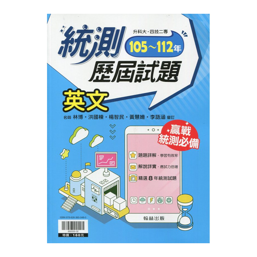 105-112統測歷屆試題英文(含答)(升科大四技二專) | 拾書所