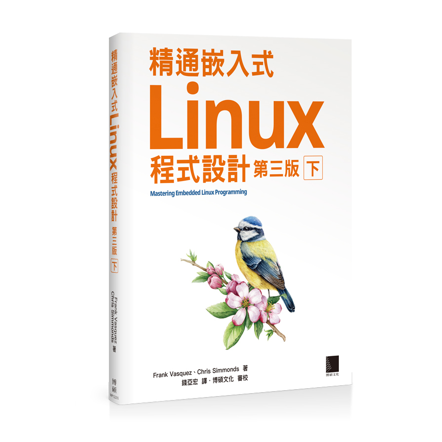 精通嵌入式Linux程式設計(3版)(下) | 拾書所