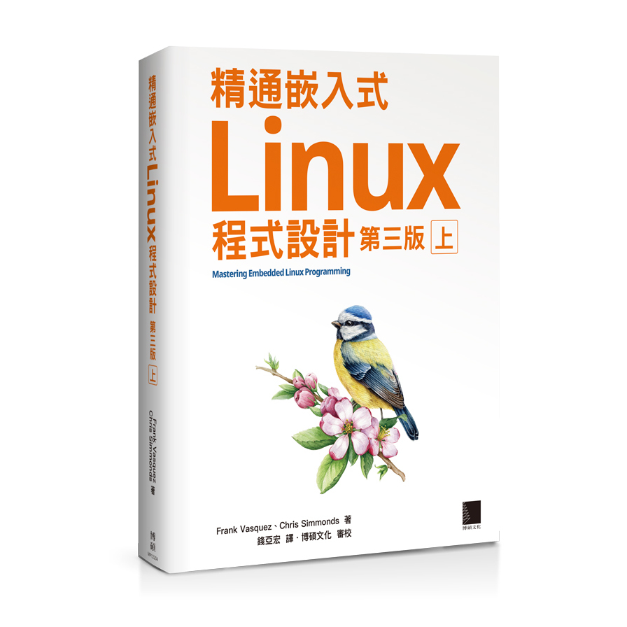 精通嵌入式Linux程式設計(3版)(上) | 拾書所