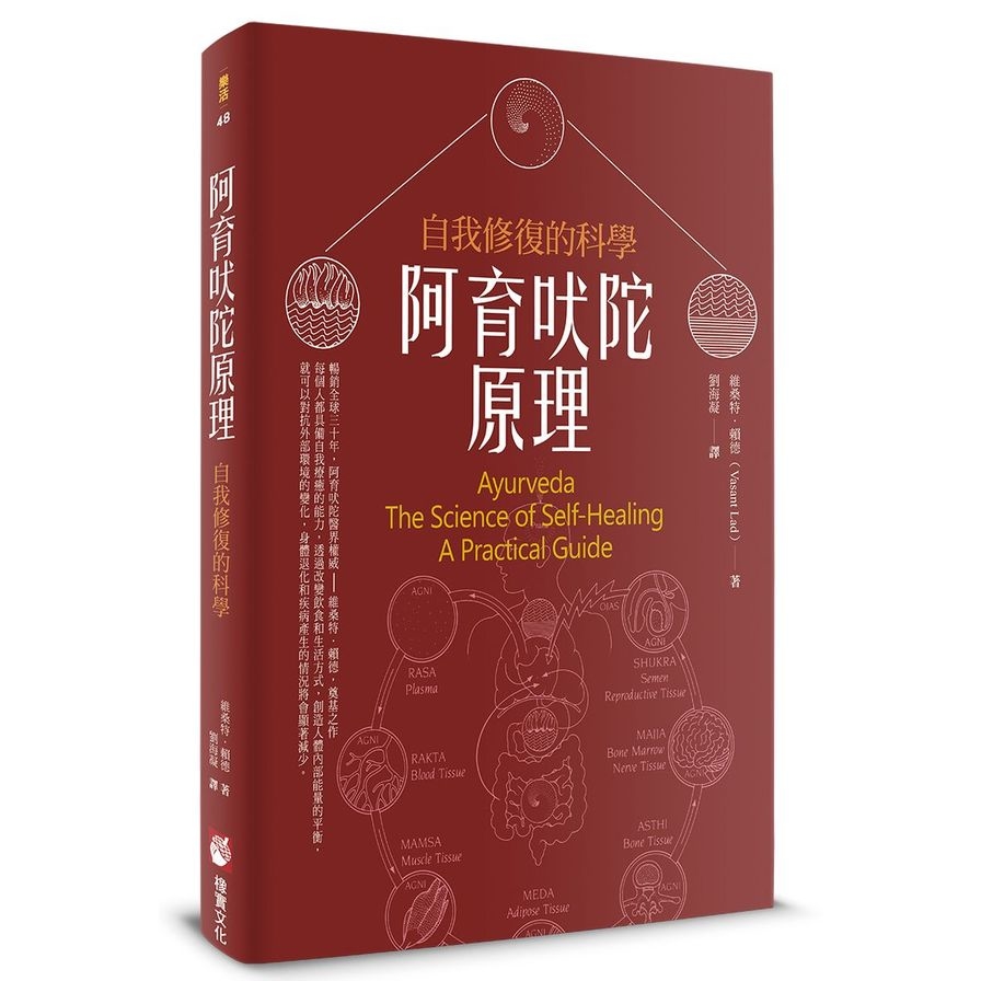 阿育吠陀原理(2版)：自我修復的科學 | 拾書所