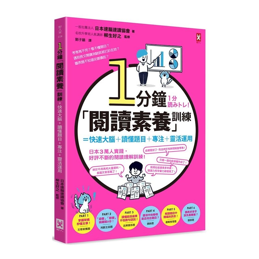 1分鐘閱讀素養訓練=快速大腦+讀懂題目+專注+靈活運用 | 拾書所