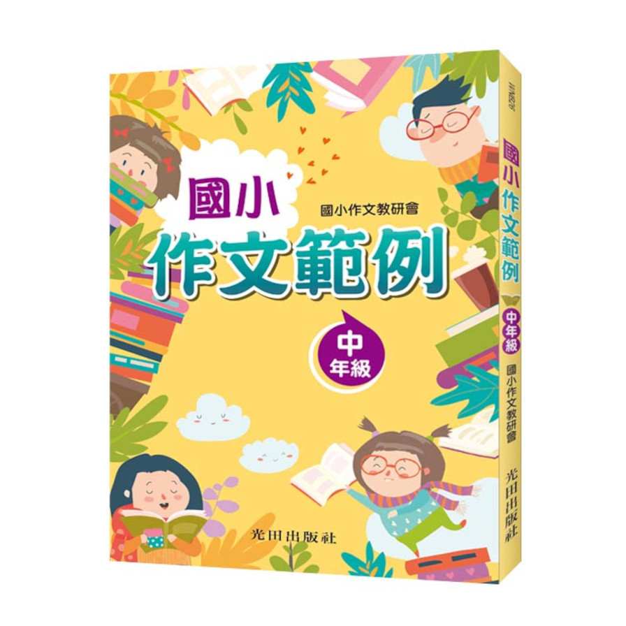 國小作文範例(中年級) | 拾書所