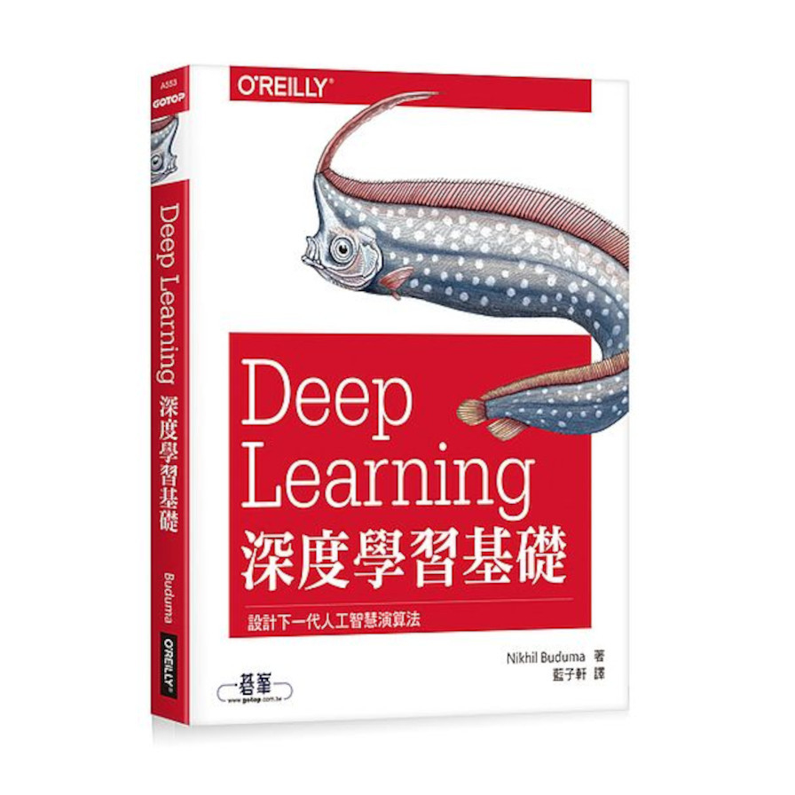 Deep Learning深度學習基礎(設計下一代人工智慧演算法) | 拾書所