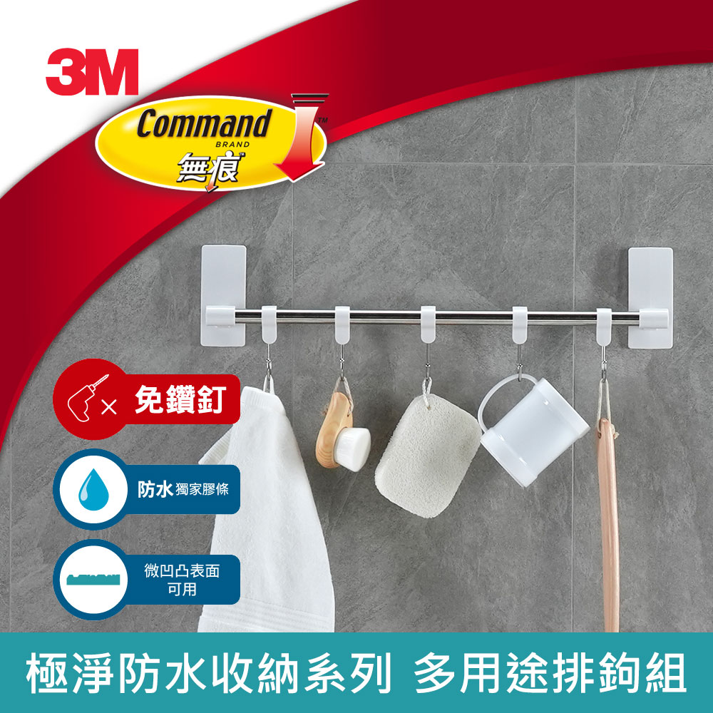 3M 17731 無痕極淨防水收納系列-多用途排鉤組_0