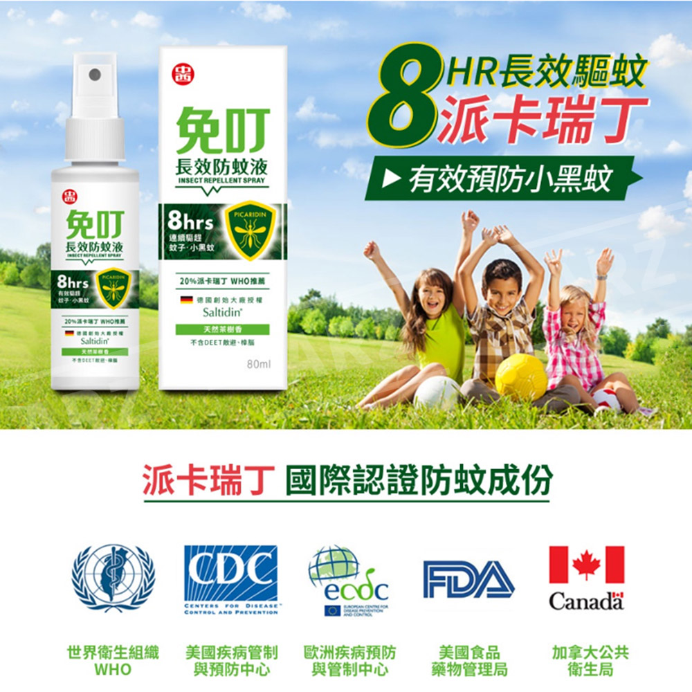 派卡瑞丁20% 免叮 長效防蚊液 80ml 【E127】 台灣製 茶樹 驅蚊 蚊子 小黑蚊防蚊液 無敵避 防蚊噴霧 露營 兒童防蚊 蚊子剋星 防蚊用品 夏天用品 戶外用品_1