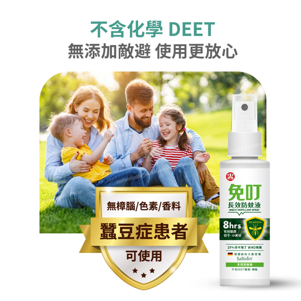 派卡瑞丁20% 免叮 長效防蚊液 80ml 【E127】 台灣製 茶樹 驅蚊 蚊子 小黑蚊防蚊液 無敵避 防蚊噴霧 露營 兒童防蚊 蚊子剋星 防蚊用品 夏天用品 戶外用品_4
