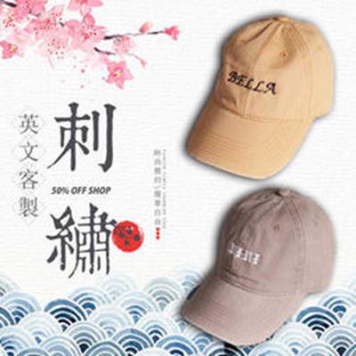 水洗老帽英文客製電繡帽│電繡 刺繡 訂製 送禮 創業店面團體派對旅遊客製化帽子訂製【MY00007】_0