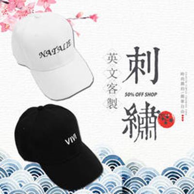 棒球帽英文客製電繡帽│棒球帽 電繡 刺繡 訂製 送禮 創業店面團體派對旅遊客製化帽子訂製【MY00010】_0