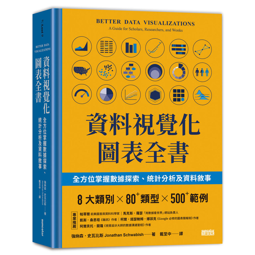 資料視覺化圖表全書：全方位掌握數據探索、統計分析及資料敘事 | 拾書所