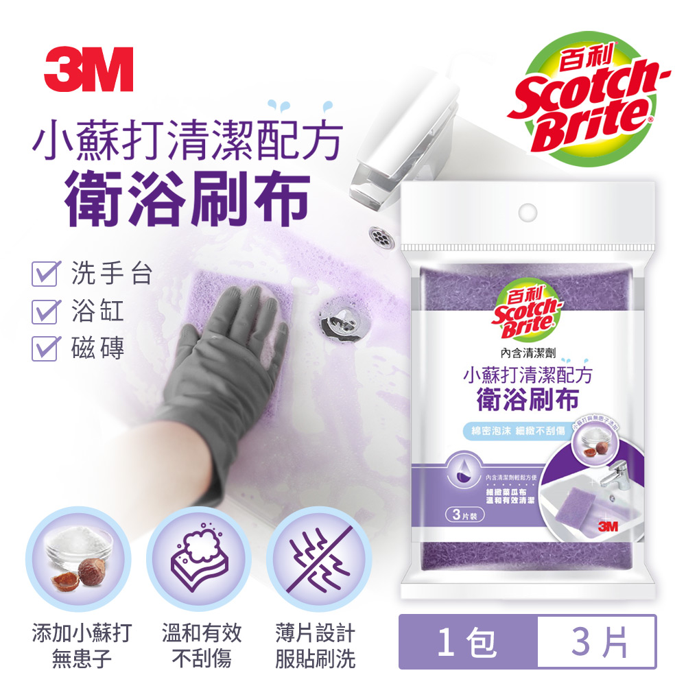 3M 百利衛浴刷布含小蘇打清潔配方3片裝