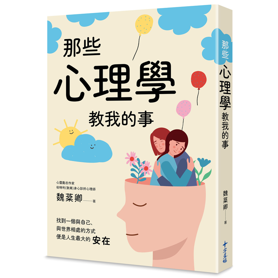 那些心理學教我的事 | 拾書所