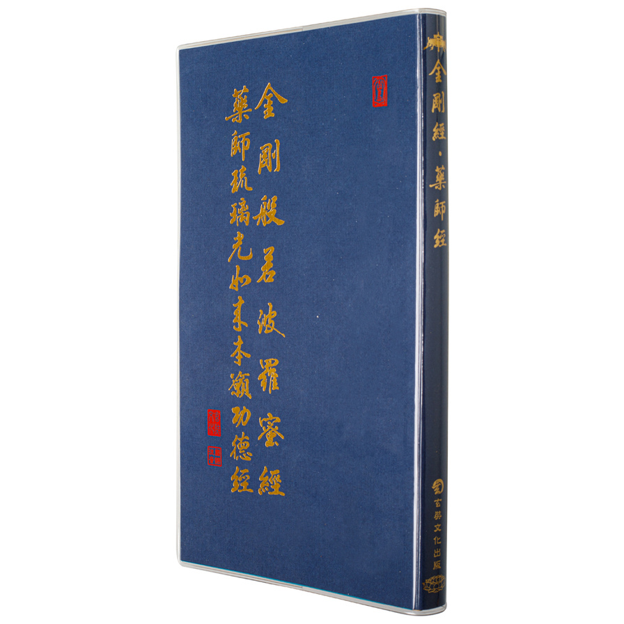 金剛經、藥師經(28廣開合刊) | 拾書所