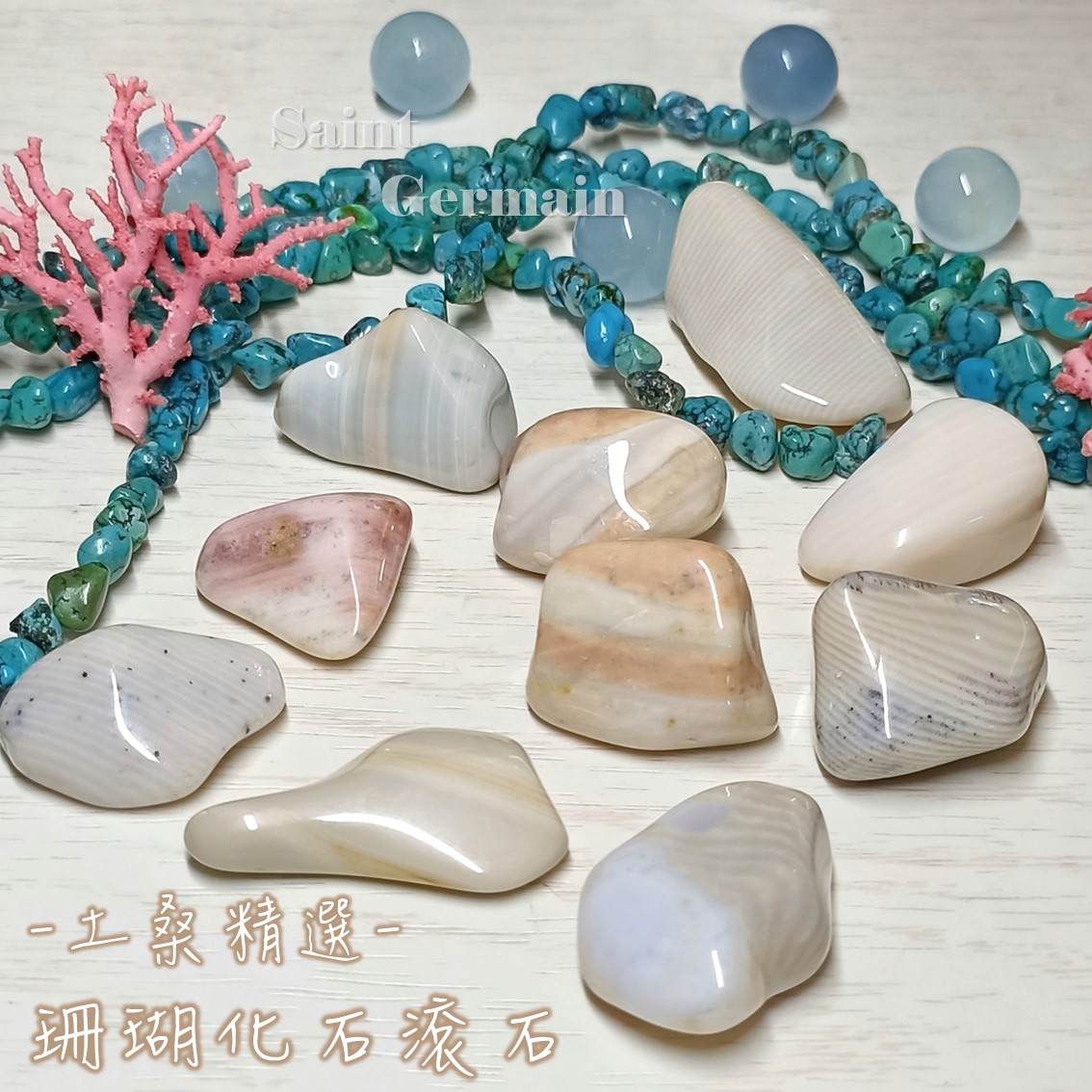 【土桑精選】印尼珊瑚化石滾石 ~接地保護，脫離慣性，蛻變，享受生命，情感流動_0