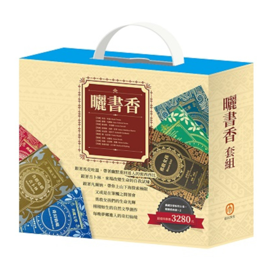 曬書香套組：典藏文學X6(內含學習單)+精美棉帆布袋X2 | 拾書所