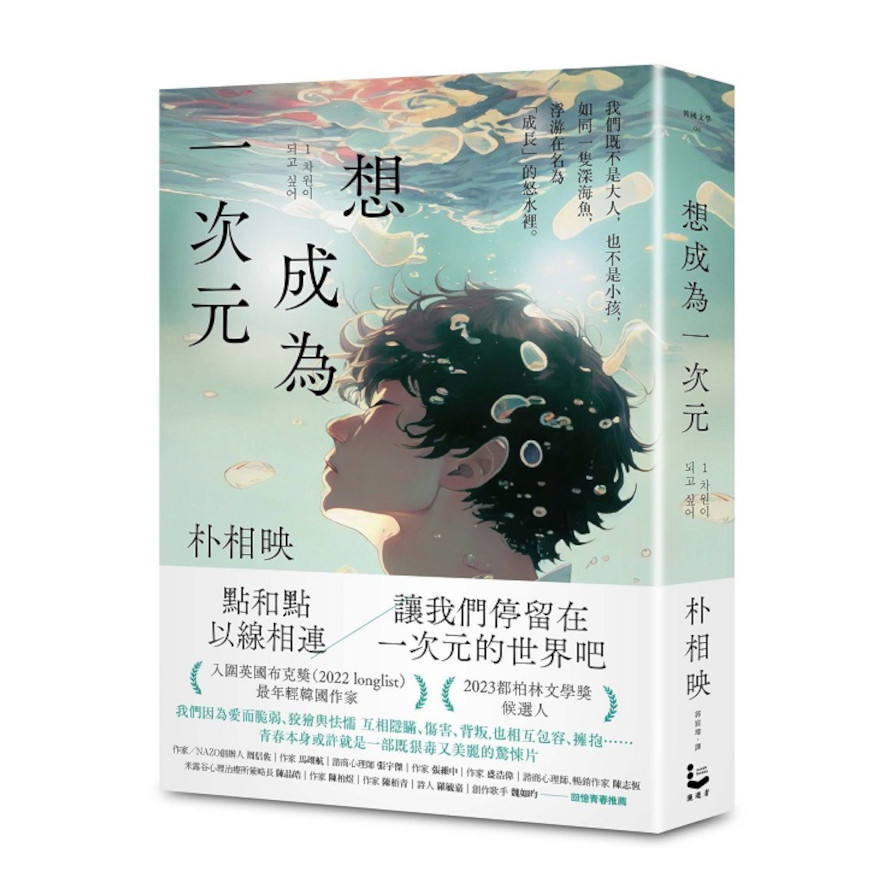 想成為一次元 | 拾書所