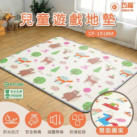 【CHIAO FU】Double-sided children's play mat CF-1518M_0