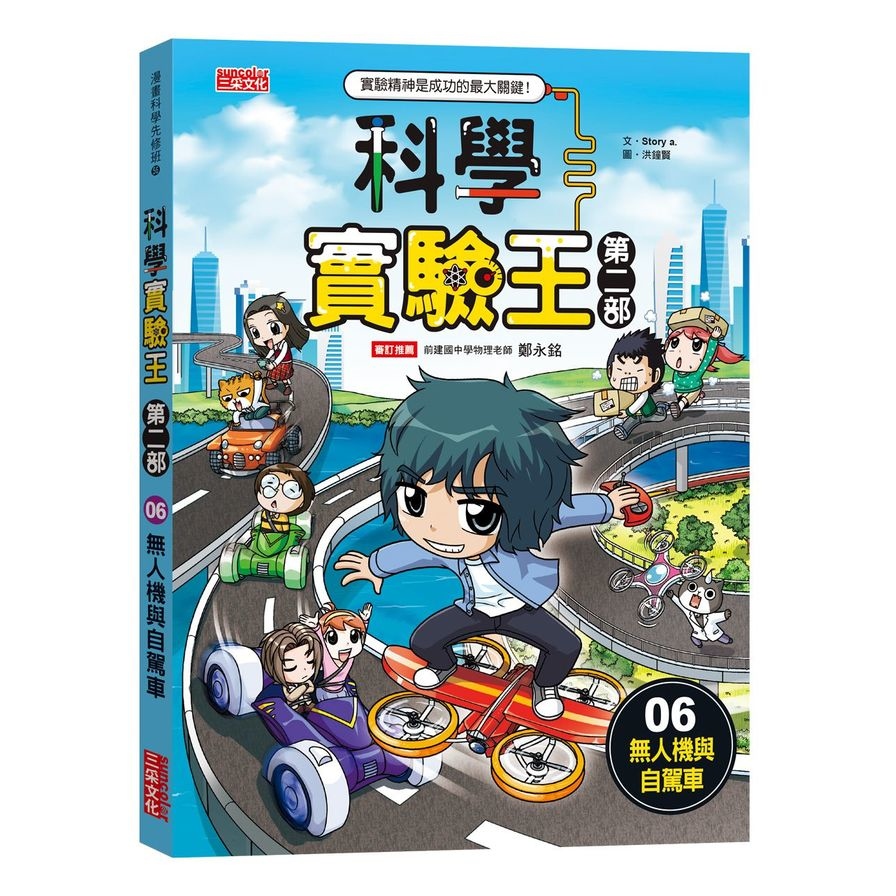 科學實驗王第二部(06)無人機與自駕車_0