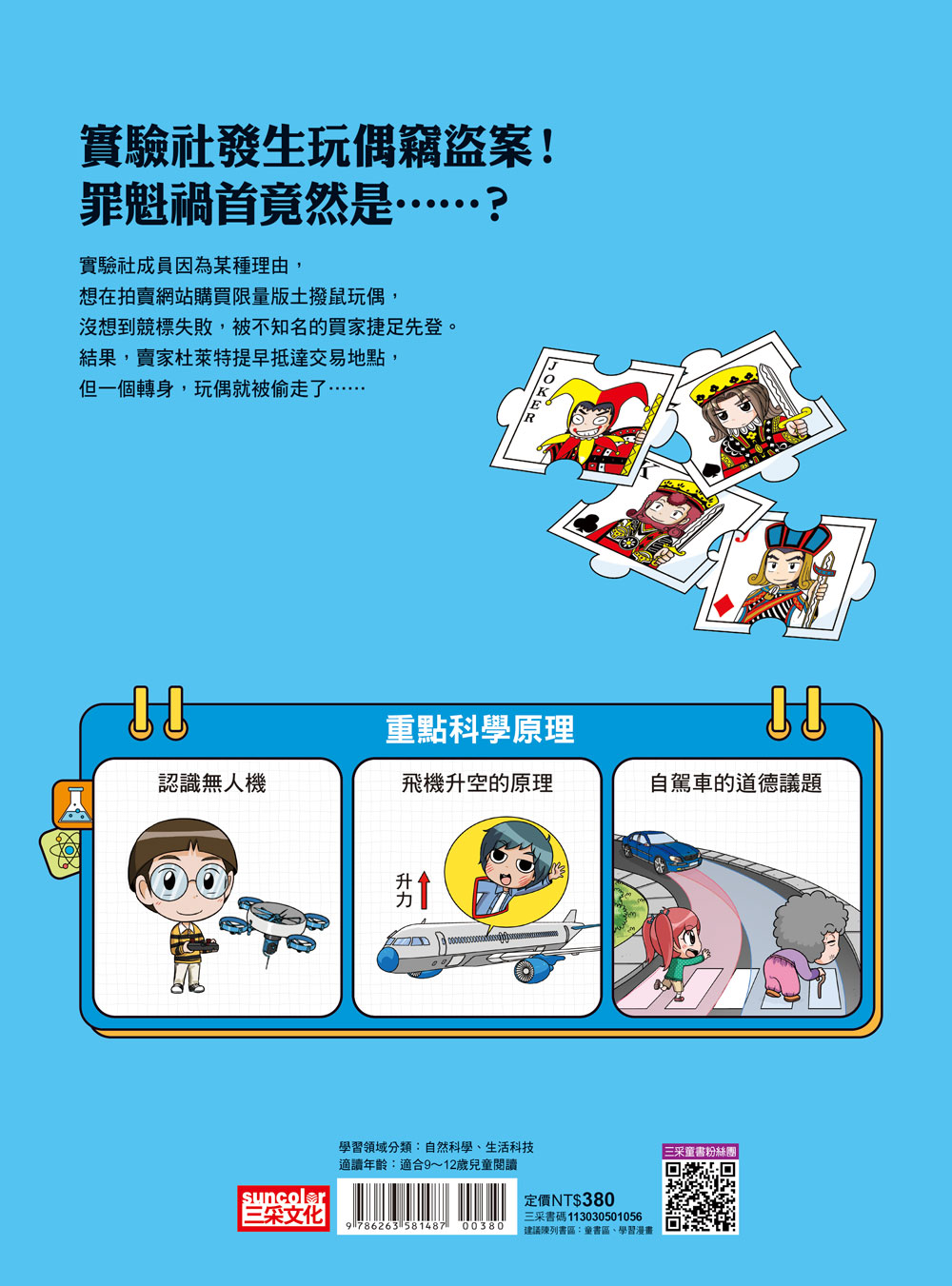 科學實驗王第二部(06)無人機與自駕車_5