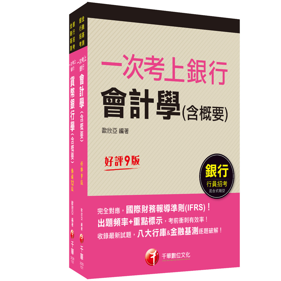 2023FIT金融基測(考科Ⅰ)套書 | 拾書所