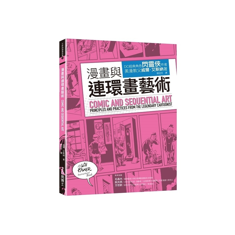 漫畫與連環畫藝術 | 拾書所