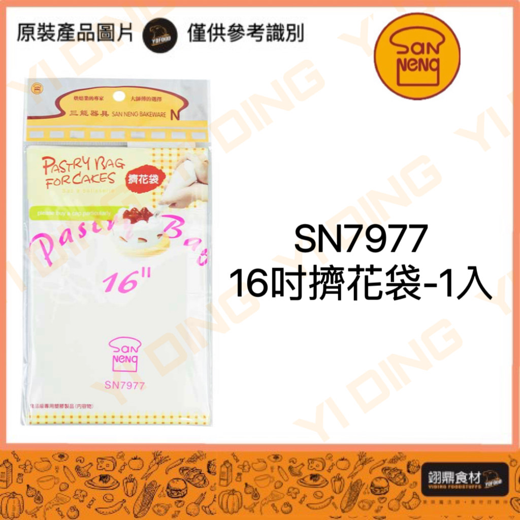 【SANNENG 三能】SN7977-16吋擠花袋/1個入_0