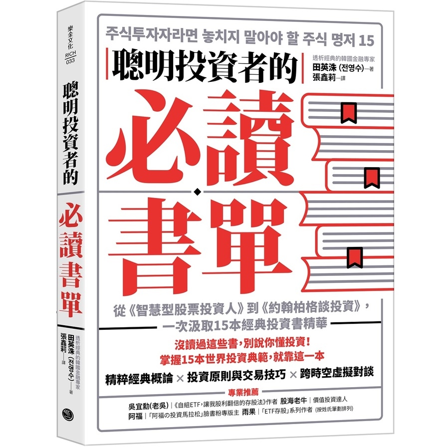 聰明投資者的必讀書單：從《智慧型股票投資人》到《約翰柏格談投資》，一次汲取15本經典投資書精華 | 拾書所