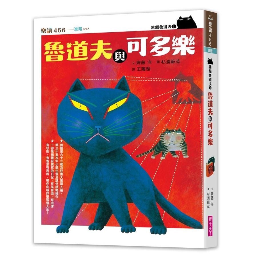黑貓魯道夫(1)魯道夫與可多樂(暢銷百萬國民童書上市10週年紀念版) | 拾書所