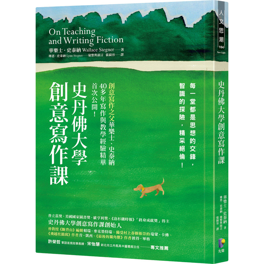 史丹佛大學創意寫作課：每一堂都是思想的交鋒，智識的探險，精采絕倫！ | 拾書所