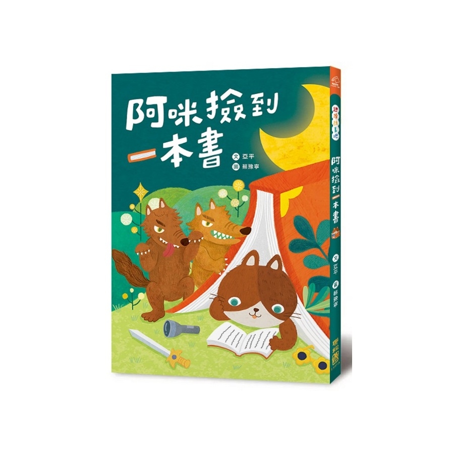 阿咪撿到一本書 | 拾書所