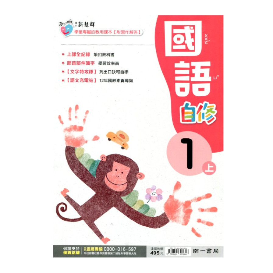 國小國語1上新超群自修(南一版) | 拾書所