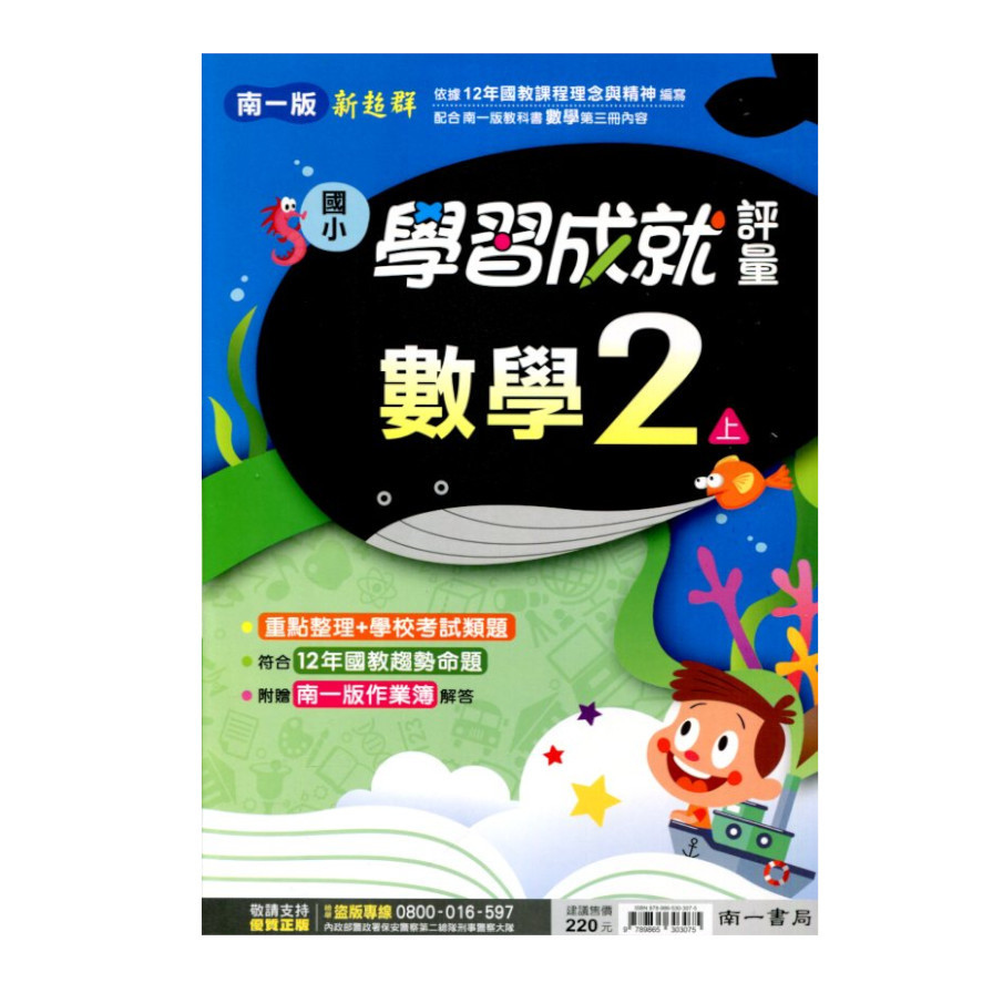 國小數學2上學習成就評量(南一版) | 拾書所