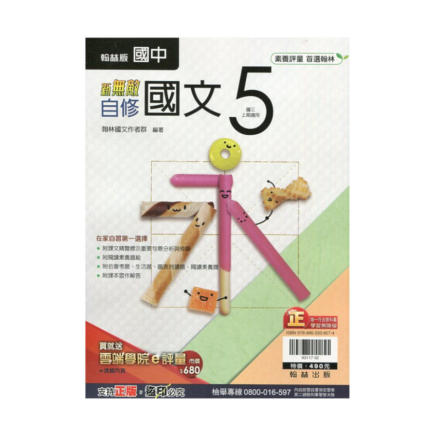 國中國文5自修(翰林版) | 拾書所