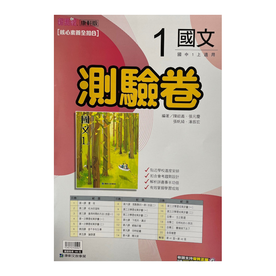 國中國文1測驗卷(康軒版) | 拾書所