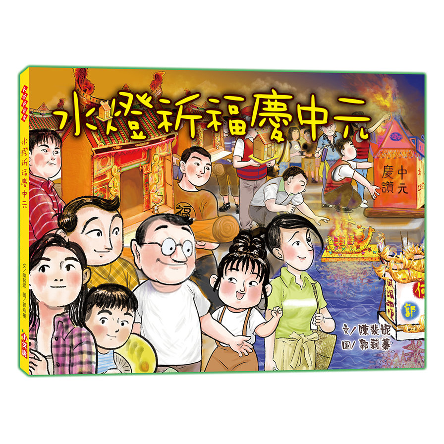 水燈祈福慶中元 | 拾書所