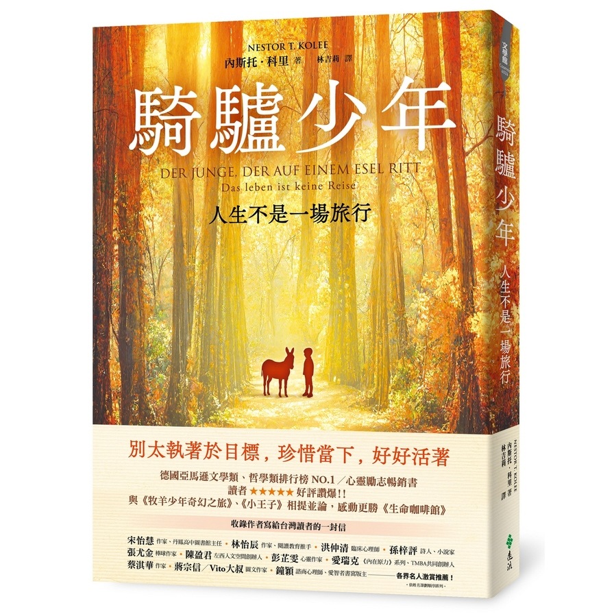 騎驢少年：人生不是一場旅行 | 拾書所