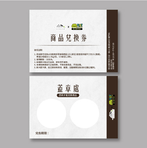 兌換券_0
