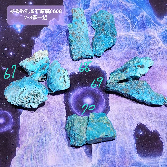 【土桑精選】祕魯矽孔雀石原礦0608-67~70號(Chrysocolla) ~對應心輪喉輪，內在平靜，療癒創傷，大地之母_0