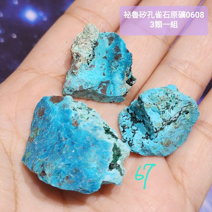 【土桑精選】祕魯矽孔雀石原礦0608-67~70號(Chrysocolla) ~對應心輪喉輪，內在平靜，療癒創傷，大地之母_2