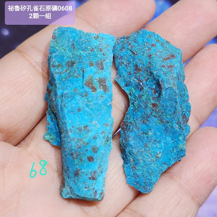 【土桑精選】祕魯矽孔雀石原礦0608-67~70號(Chrysocolla) ~對應心輪喉輪，內在平靜，療癒創傷，大地之母_3