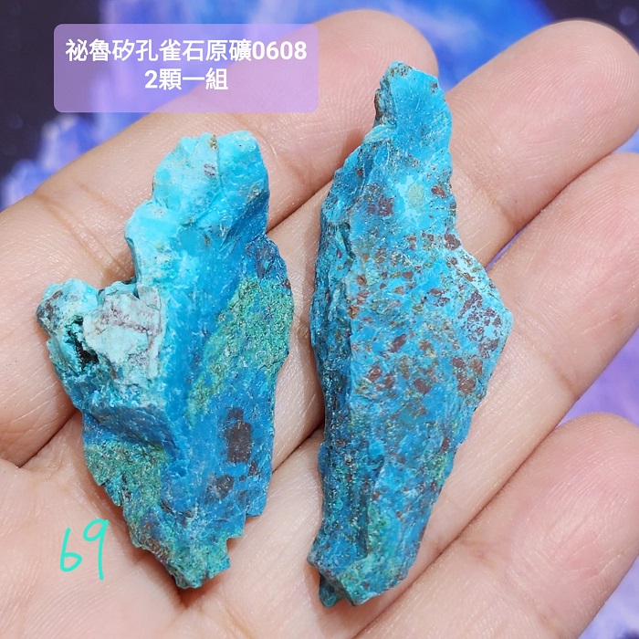 【土桑精選】祕魯矽孔雀石原礦0608-67~70號(Chrysocolla) ~對應心輪喉輪，內在平靜，療癒創傷，大地之母_4