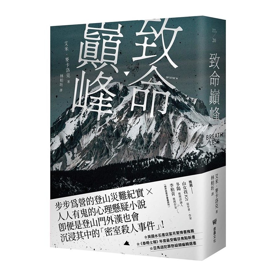 致命巔峰 | 拾書所