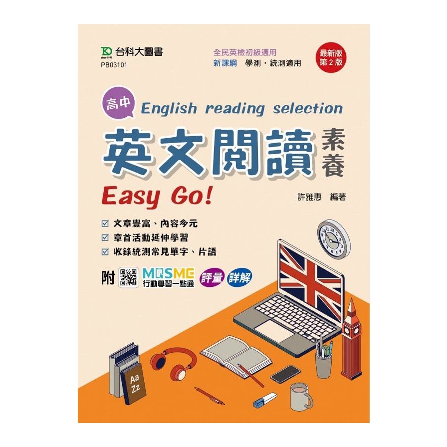 高中英文閱讀素養Easy Go!(最新版)(第2版)(附MOSME行動學習一點通) | 拾書所