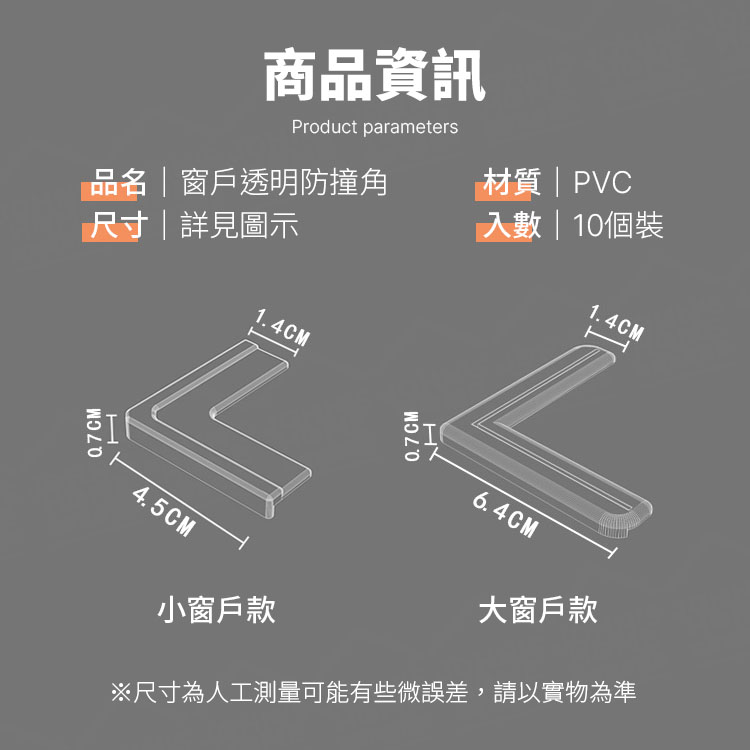 窗戶透明防撞角 10個裝 窗戶專用 窗角防撞角 窗角墊 護角 防撞墊 防撞護墊 直角保護套【BF0306】《約翰家庭百貨_2
