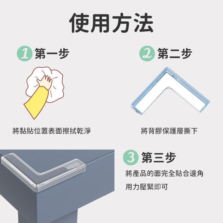 窗戶透明防撞角 10個裝 窗戶專用 窗角防撞角 窗角墊 護角 防撞墊 防撞護墊 直角保護套【BF0306】《約翰家庭百貨_7