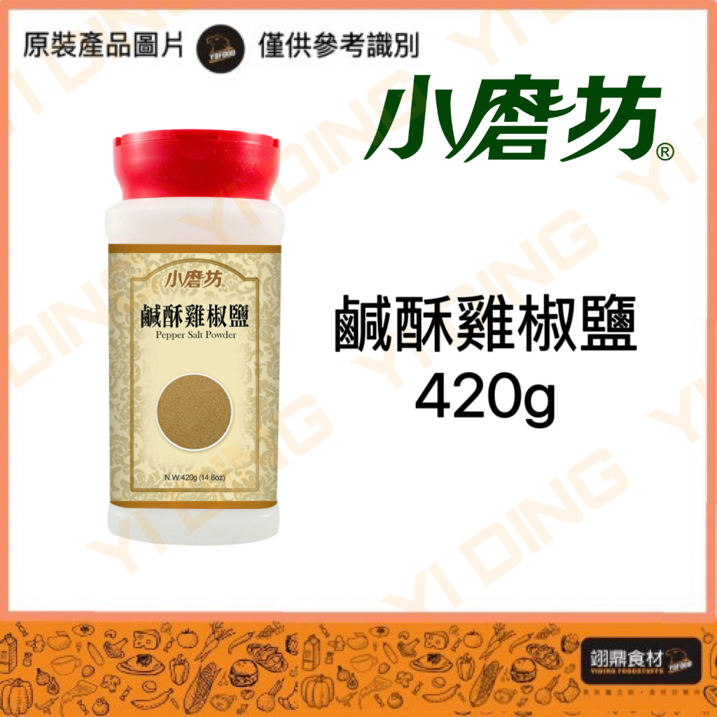 【小磨坊】鹹酥雞椒鹽/420G入_0