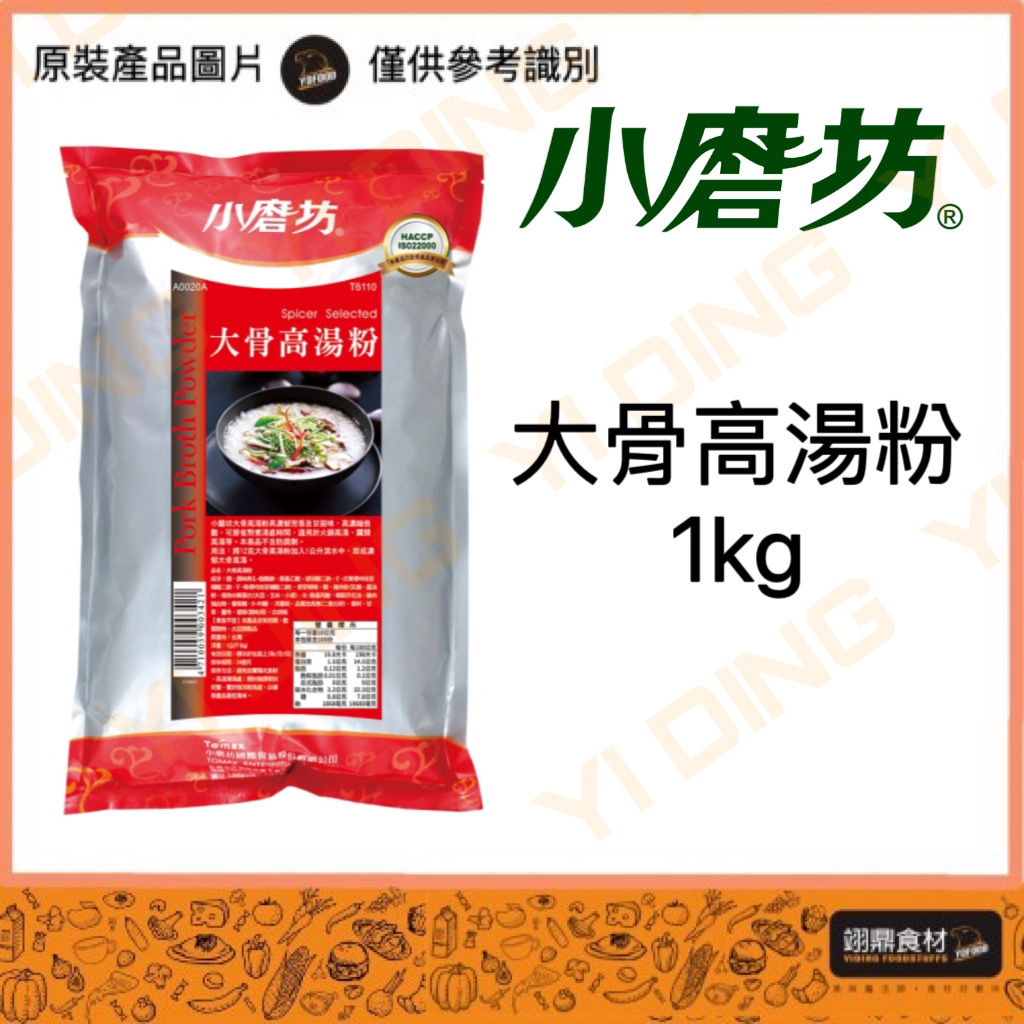 【小磨坊】大骨高湯粉/1KG_0