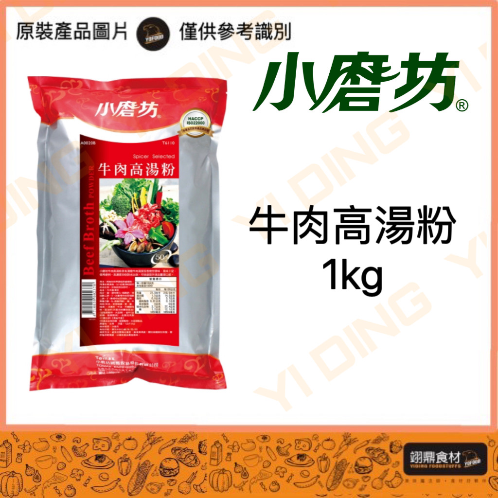 【小磨坊】牛肉高湯粉/1KG_0